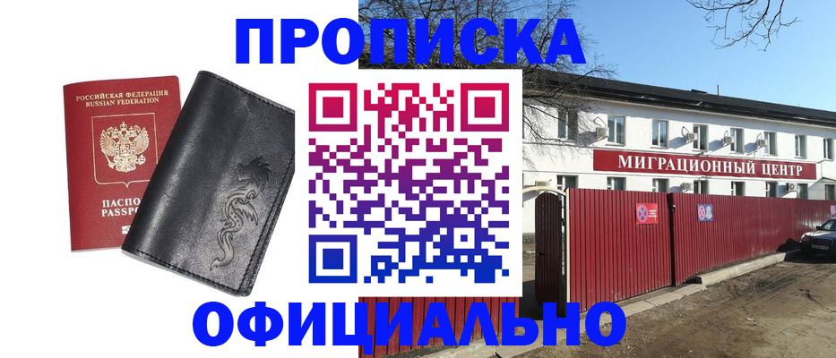 прописка для кредита в Рыбинске