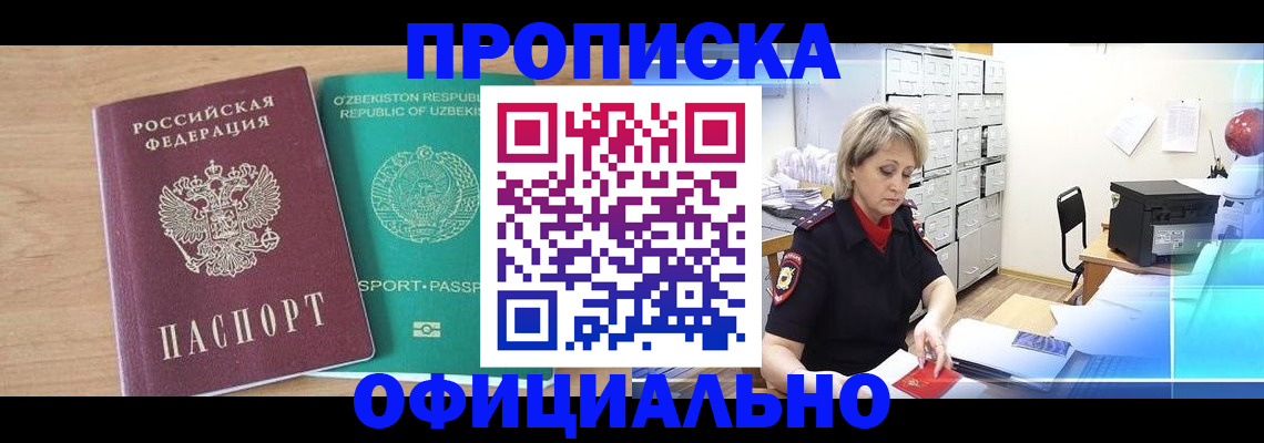 прописка поиск в Рыбинске